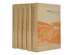 正版 套装 现货 5册 全5册 山西省文物局 山西省明长城资源调查报告1 文物出版 9787501055371 社 编著