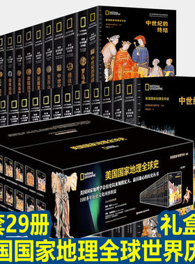 礼盒装美国地理全球世界历史