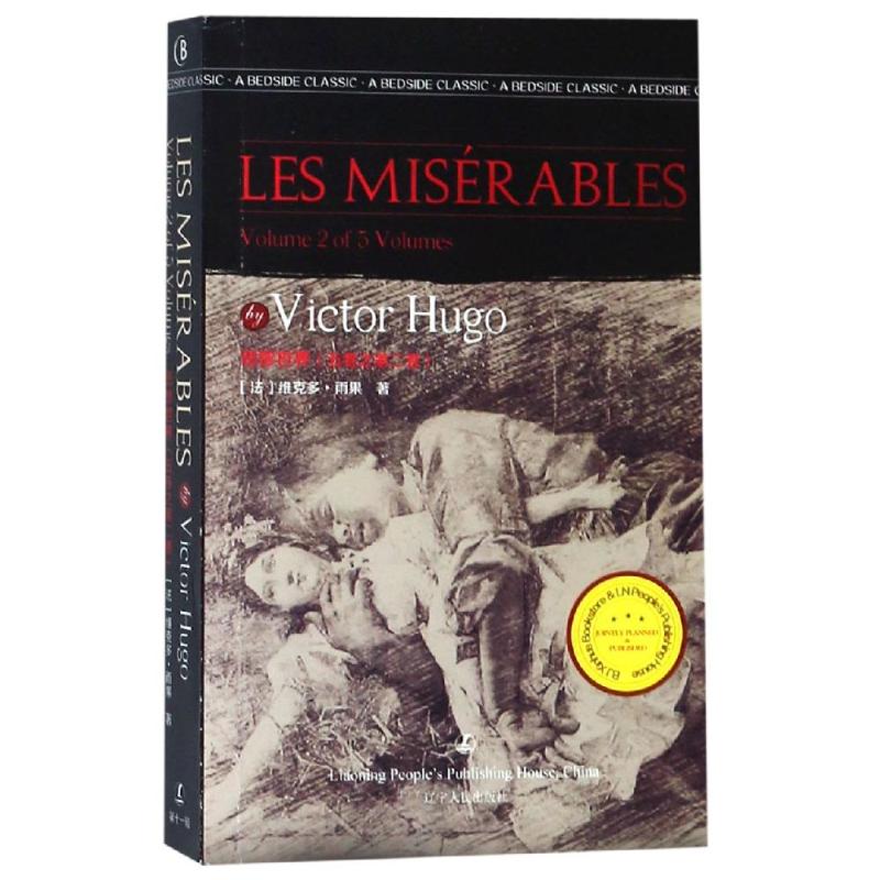 悲惨世界 第五卷之第二卷(英文版口袋书)Les Miserables 无删减 全英文版英语课外阅读书 世界著名小说 外国名著 辽宁人民出版社