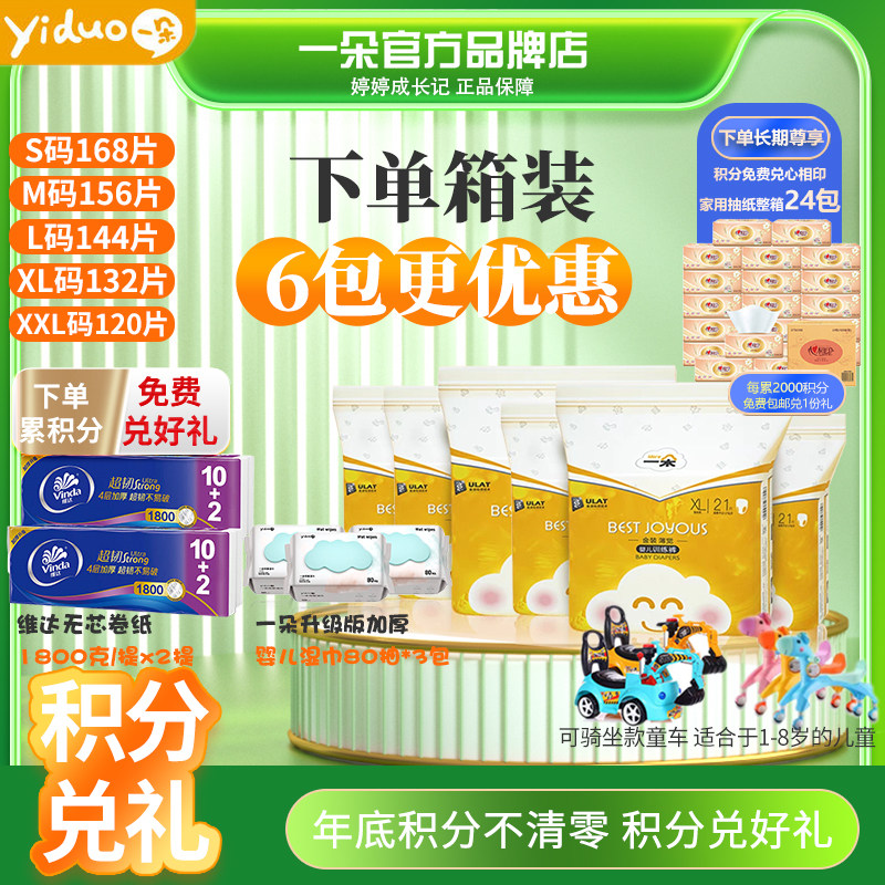正品新货一朵金装薄觉拉拉裤/纸尿裤超薄透气超柔宝宝婴儿尿不湿