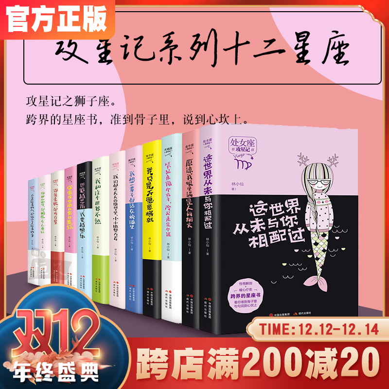 正版攻星記系列十二星座的書白羊座金牛座雙子座巨蟹座獅子座處女座天秤座天蠍座射手座摩羯座水瓶座雙魚座全套12冊林小仙著 XD在類目 書籍/雜誌/報紙, 育兒書籍, 家庭教育中 - 來自Buy2taobao.com提供專業的淘寶代購服務