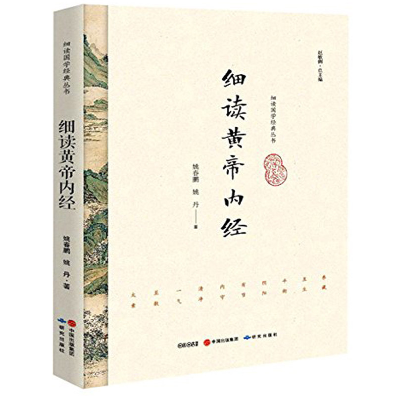 Reading Yellow Emperor Neijing Reading Ancient Chinese Literature Search classic series Genuine Yellow Emperor Neijing vernacular Typhoid fever Golden Slightly Febrile disease Compendium of Materia Medica graphic Female sex health preservation Healthcare traditional Chinese medicine Medical Science book complete works ofin the Books/Magazine/Newspaper , Health/Psychology books , Family doctor  category - from Buy2taobao.com to provide professional Taobao agent buy service