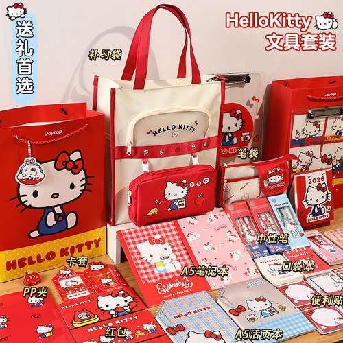 默默爱HelloKitty文具大礼包