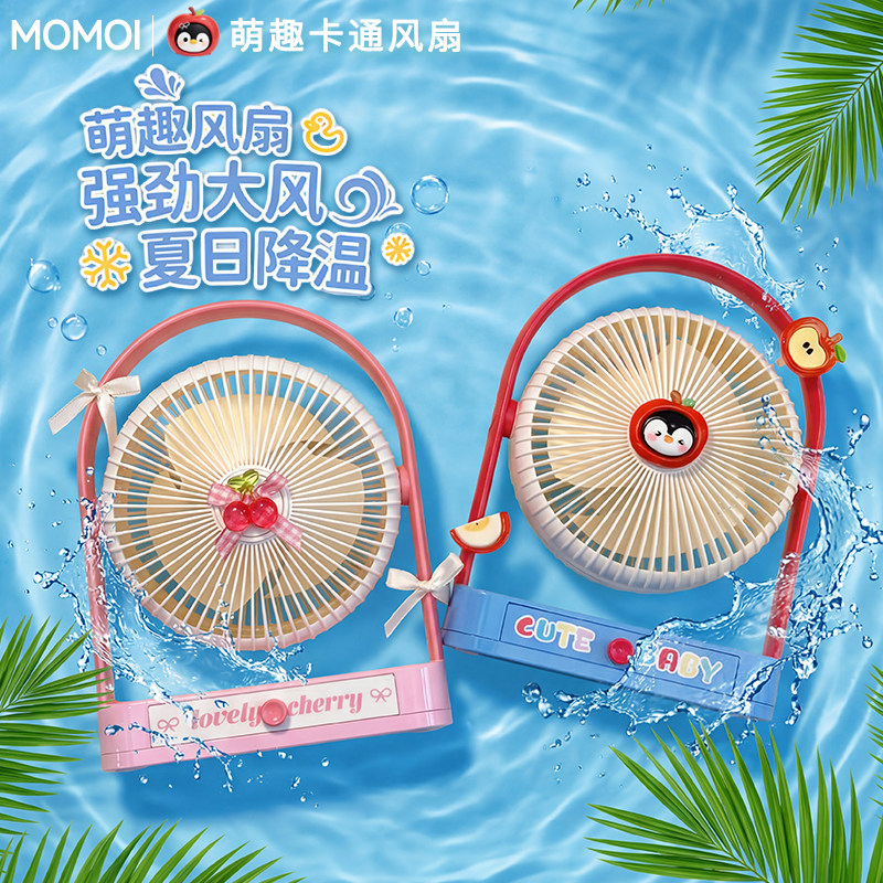 Momoi 卡通桌面小风扇粉色可爱宿舍床头台式电风扇办公室usb充电