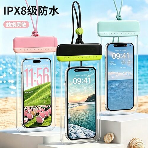 可触屏手机防水袋漂流专用设备