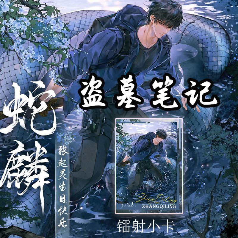 盗墓笔记张起灵生日限定