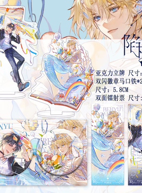 人鱼陷落IPSTAR潮玩星球周边立牌徽章镭射票白楚年兰波同人衍生