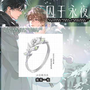 十九日极夜周边戒指囚于永夜顾昀迟温然小说衍生周边新款饰品首饰