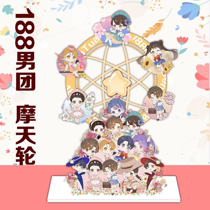 188男团摩天轮q版女装立牌明信片李简周边原耽小说邵群卡纸同人