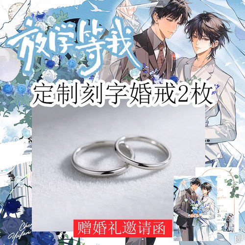放学等我婚戒对戒饰品