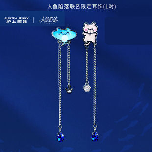 人鱼陷落联名沪上阿姨第二弹限定耳饰白楚年兰波立牌高颜值摆件