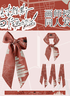 奇洛李维斯回信周边发带同人周边
