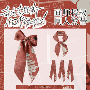 原创奇洛李维斯回信周边发带蝴蝶结绑带饰品谷子饰品丝带同人周边