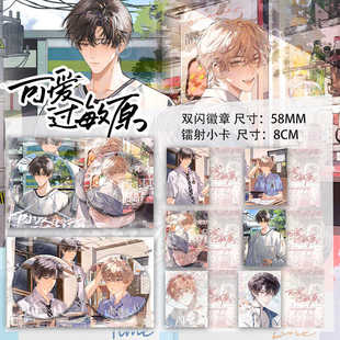 新款可爱过敏原同人镭射小卡双闪徽章衍生周边乐知时吧唧摆件原耽