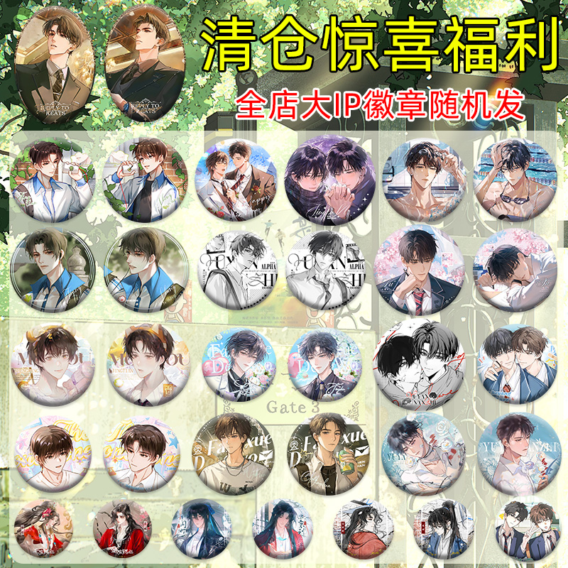 现货捡漏清仓耽美小说周边