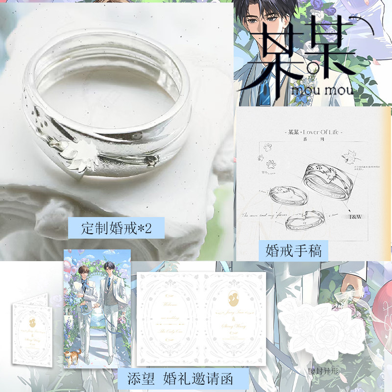 某某LoverOfLife系列戒指对戒手稿婚戒添望邀请函首饰饰品衍周边