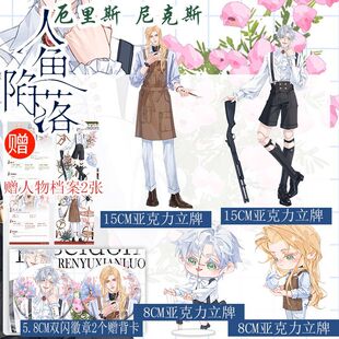 人鱼陷落尼克斯厄里斯吧唧谷子双闪徽章亚克力立牌周边衍生