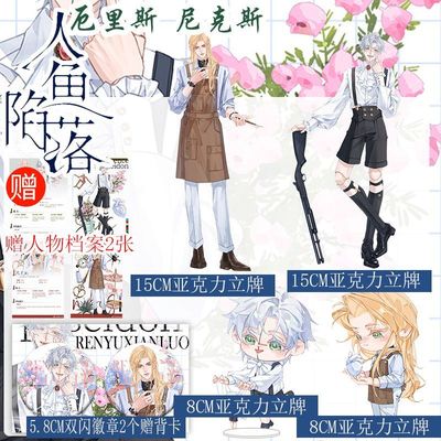 人鱼陷落尼克斯厄里斯吧唧谷子双闪徽章亚克力立牌周边衍生