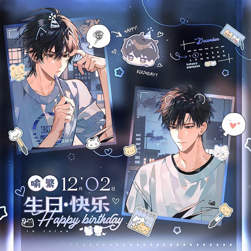 放学等我生日周边喻繁景深徽章吧唧透卡色纸双男小说谷子周边