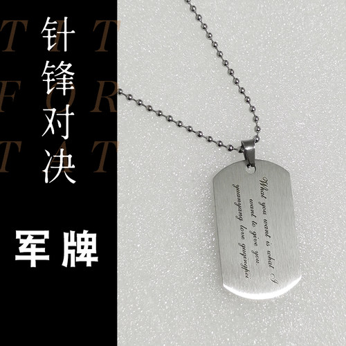 针锋对决项链军牌流沙麻将