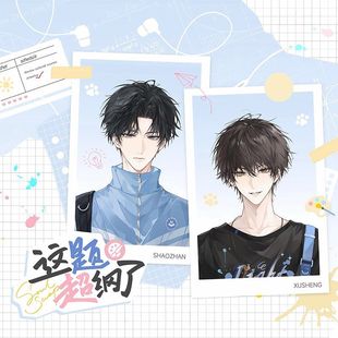 这题超纲了衍生周边色纸明信片小卡木瓜黄小说周边谷子吧唧旧日星