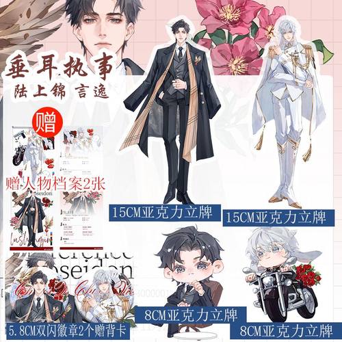 垂耳执事谷子周边人鱼陷落亚克力立牌双闪徽章陆上锦言逸衍生周边