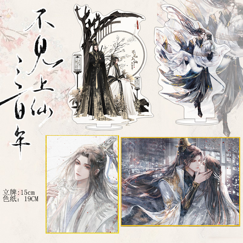 色纸徽章不见上仙三百年古风周边