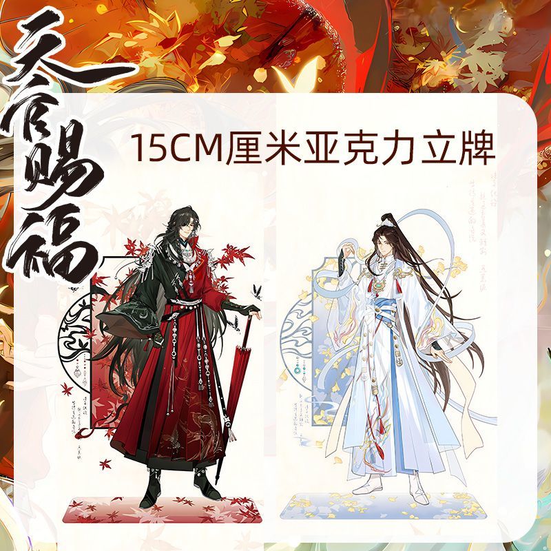 天官赐福动画觅星社STARRY剑舞蝶影系列亚克力立牌系列周边衍生品