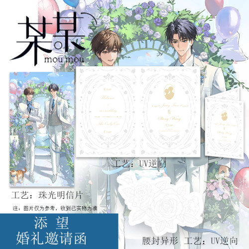 添望婚礼邀请函某某第四期衍生