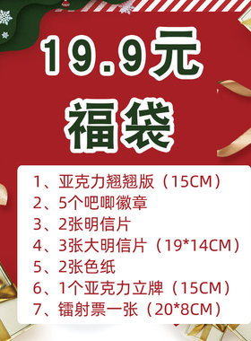圣诞福袋盲盒原耽色纸同人立牌