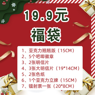圣诞福袋盲盒 原耽色纸同人立牌双面抱枕二哈某某周边钥匙扣明信