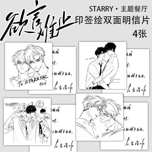 欲言难止主题餐厅印签绘双面明信片正周边谷子小卡觅星社闺蜜礼物