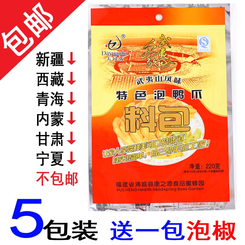 泡鸭爪鸡爪鸭翅料大园弧包装包邮正宗大圆弧特色泡爪料包5