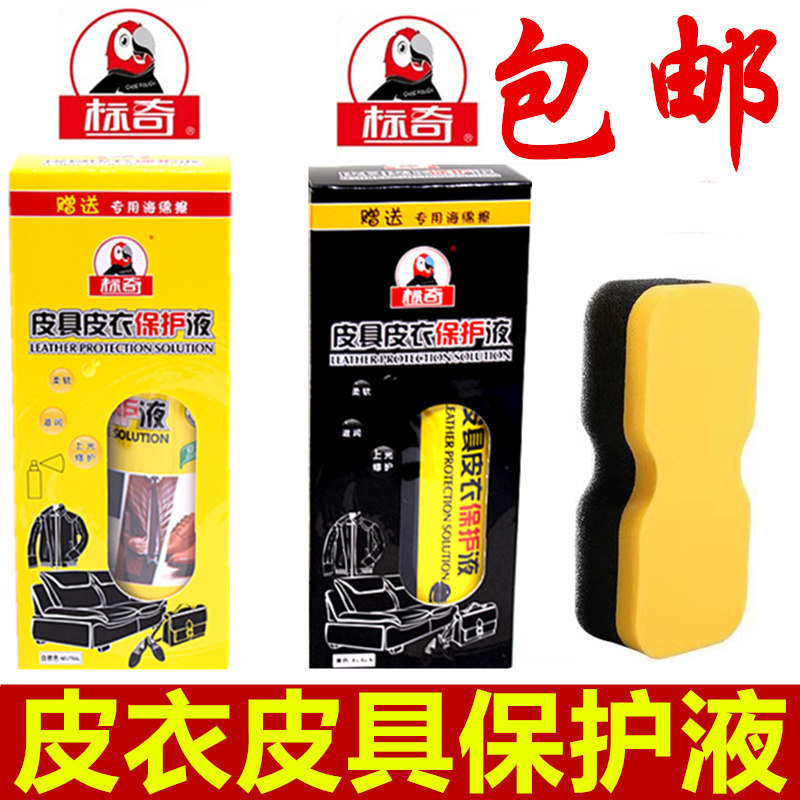 标奇皮衣护理剂无色保养液