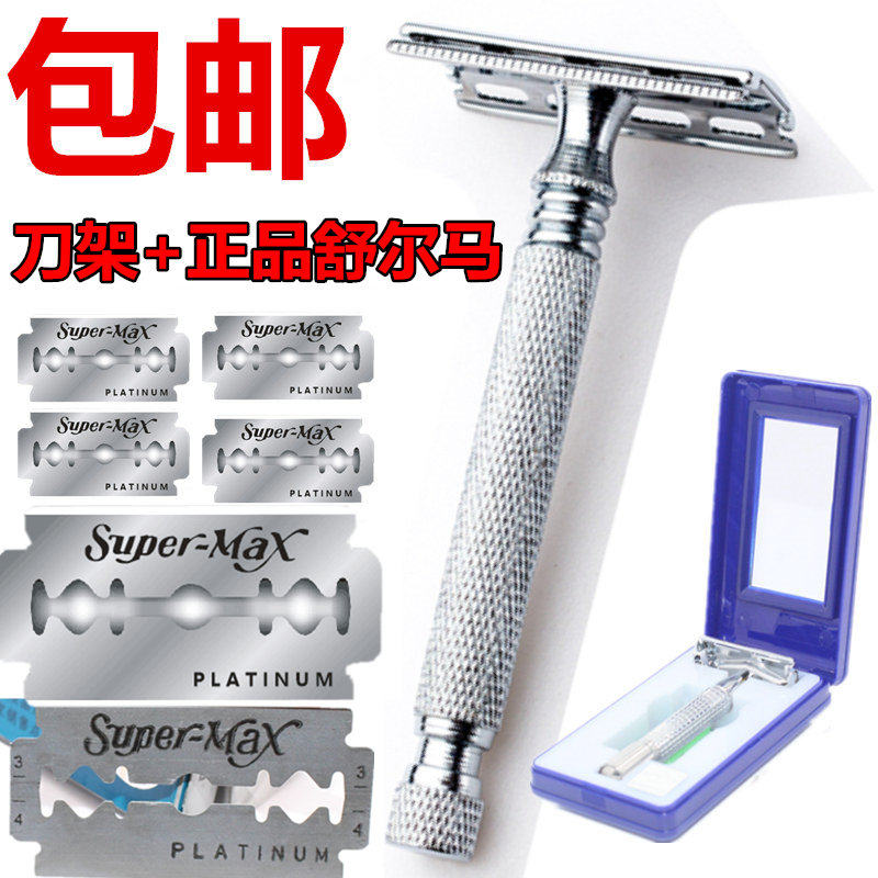 男士老式刮胡刀架手动剃须刀刮脸刀胡子刀刮胡须刀送双面刀片包邮