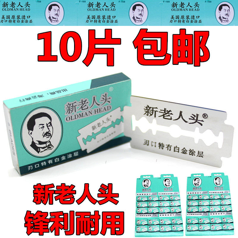 正品不锈钢新老人头手动剃须刀进口经典双面刀片男士老式刮胡刀片
