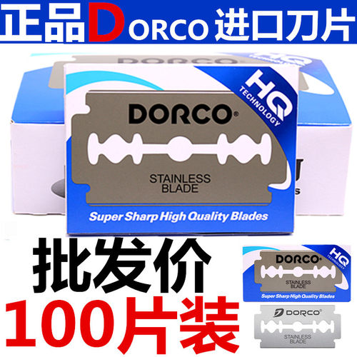 正品多乐可双面刀片DO