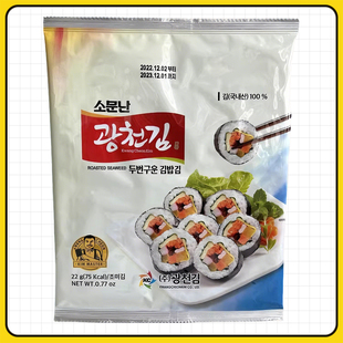 一袋10张广川烤制寿司用海苔20g韩国进口紫菜包饭