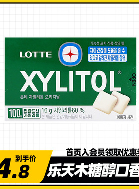 乐天木糖醇口香糖绿16g韩国进口一板11粒小包装随身装口气清新