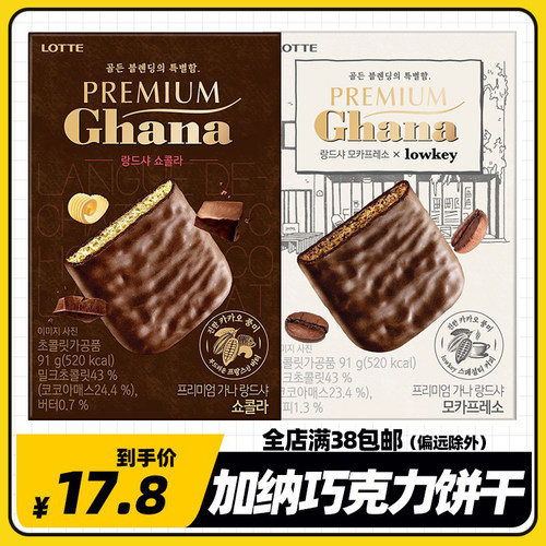 乐天摩卡巧克力加纳饼干