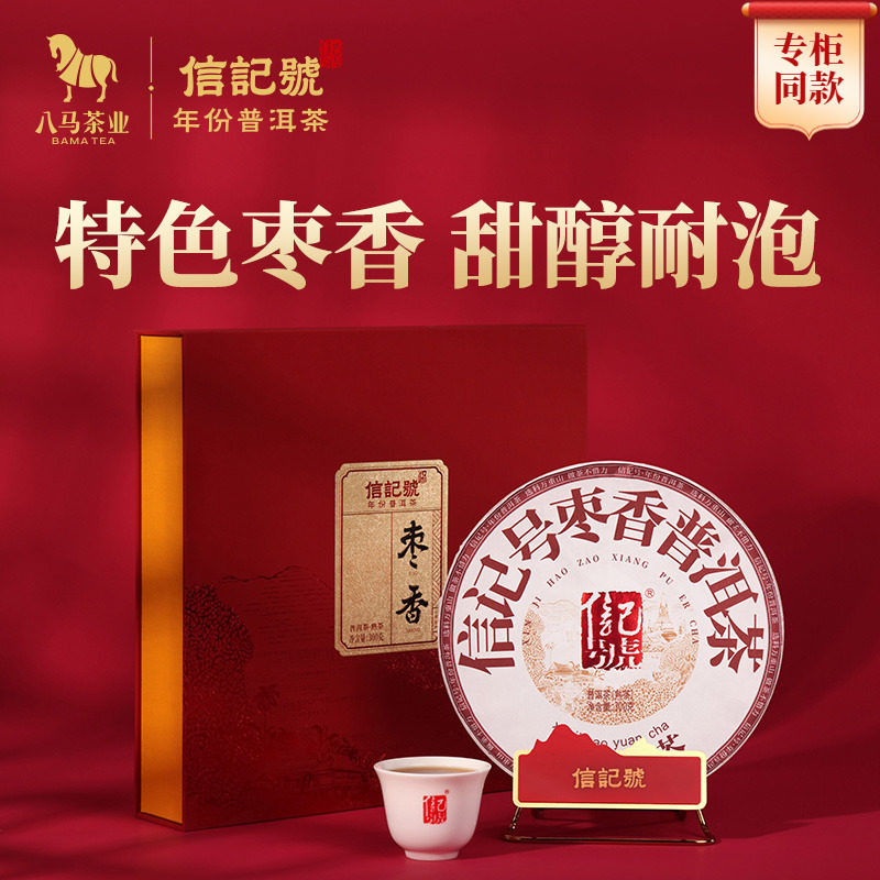 枣香普洱茶2024年原料生茶