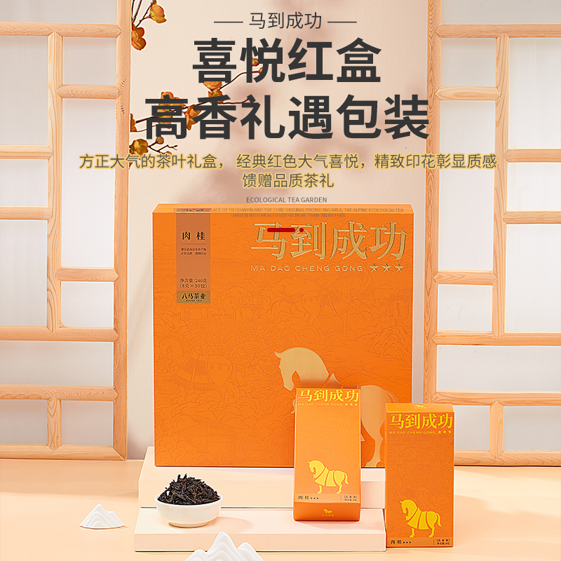 八马茶叶马到成功肉桂