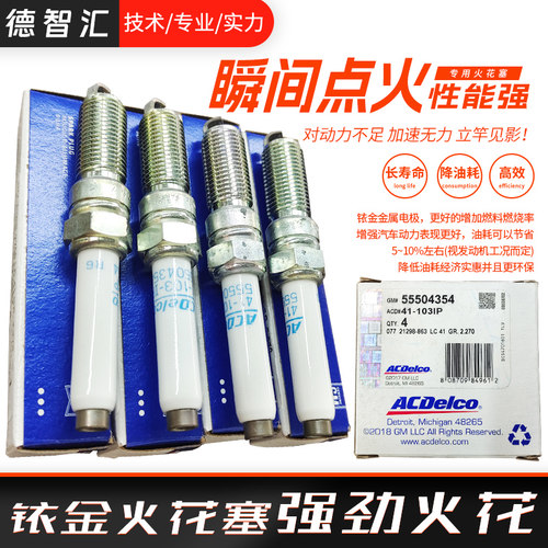 AC德科火花塞41-103IP可变正时
