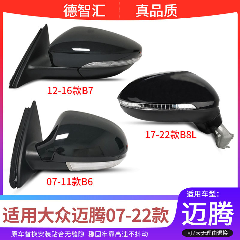 大众迈腾倒车镜总成原厂品质
