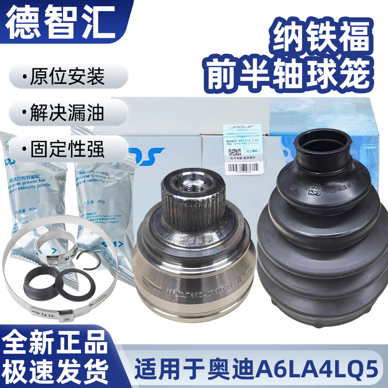奥迪半轴外球笼修包纳铁福正品