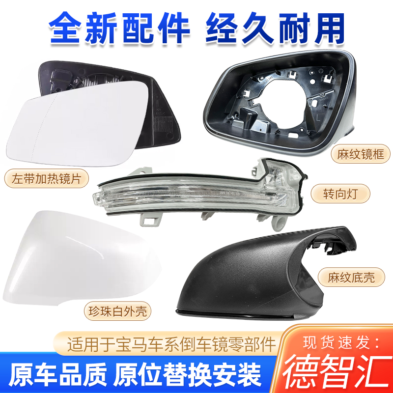 适用宝马X1 1系 2系倒车镜外壳 后视镜框反光镜片转向灯 后视镜壳
