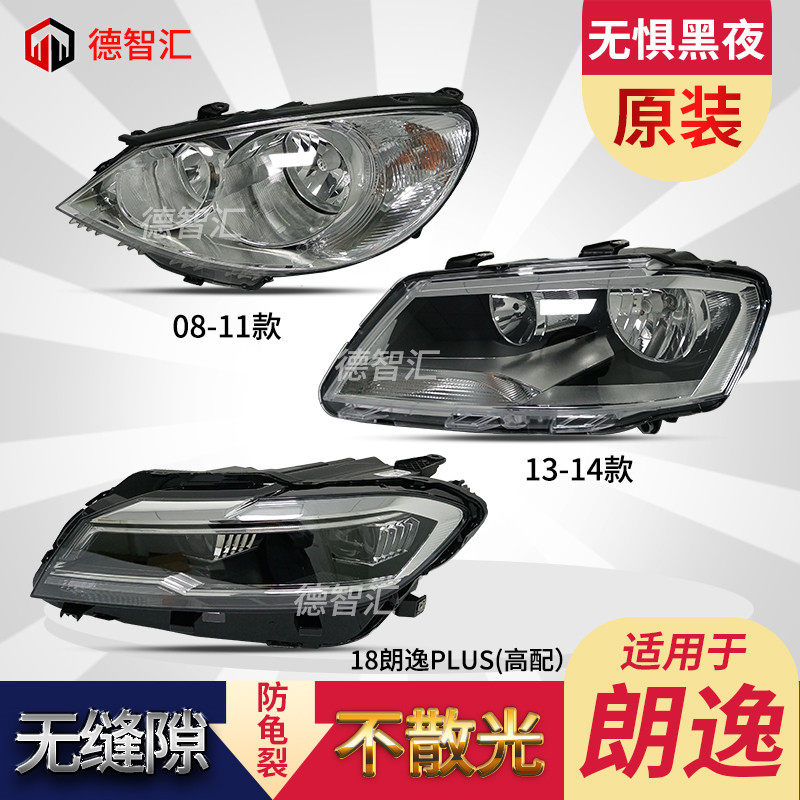 朗逸前大灯总成原厂DEPO车灯