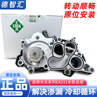 适用大众高尔夫速腾迈腾捷达VS5探岳探影Q3 A3水泵总成EA211原厂