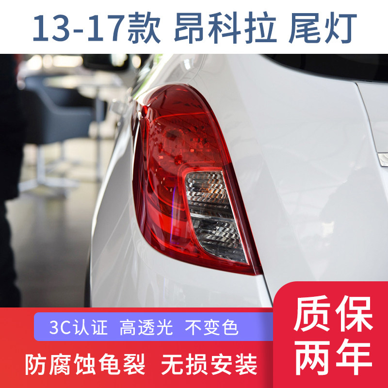 别克昂科拉尾灯总成LED刹车灯
