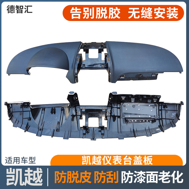 别克凯越仪表台盖板工作台上盖
